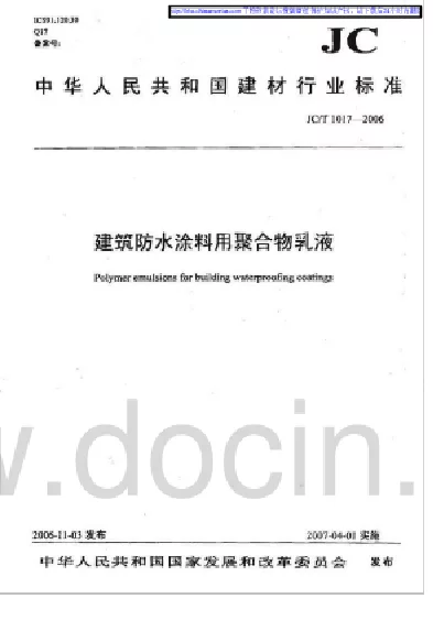 JCT 1017-2006 建筑防水涂料用聚合物乳液