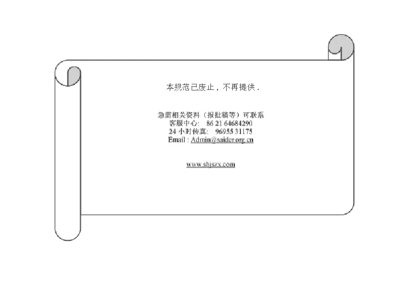 DBJ08-59-97 铣削钢钎维混凝土应用技术规程