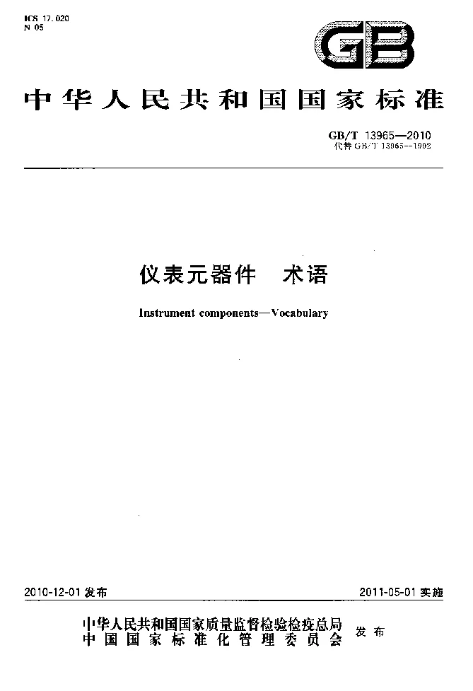 GBT 13965-2010 仪表元器件 术语