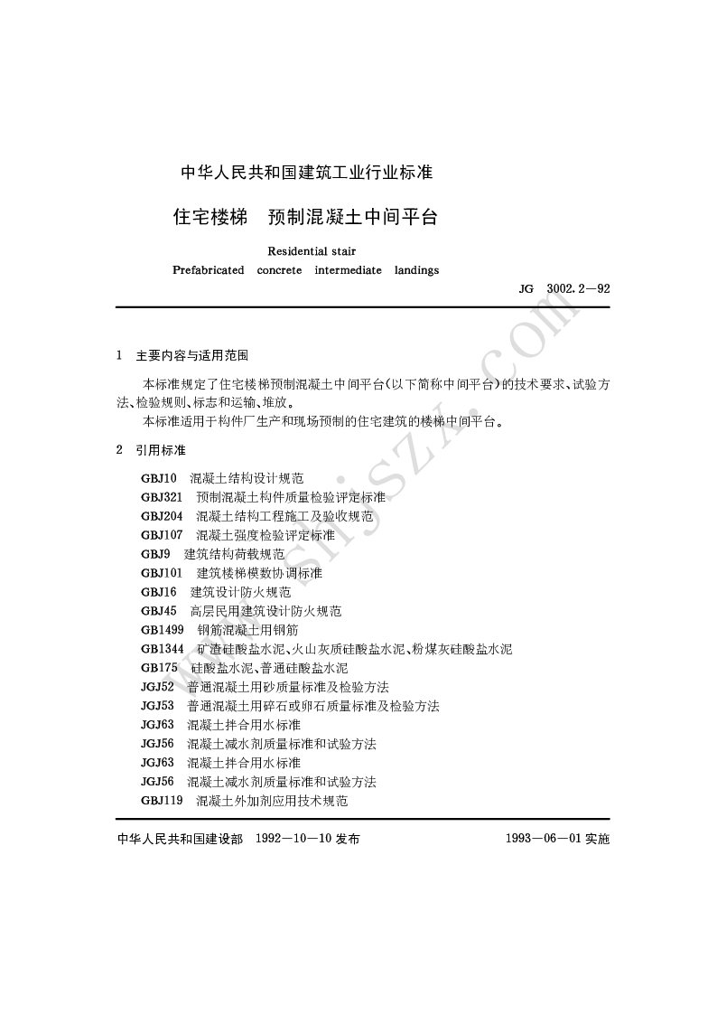 JGT 3002.2-92 住宅楼梯预制混凝土中间平台
