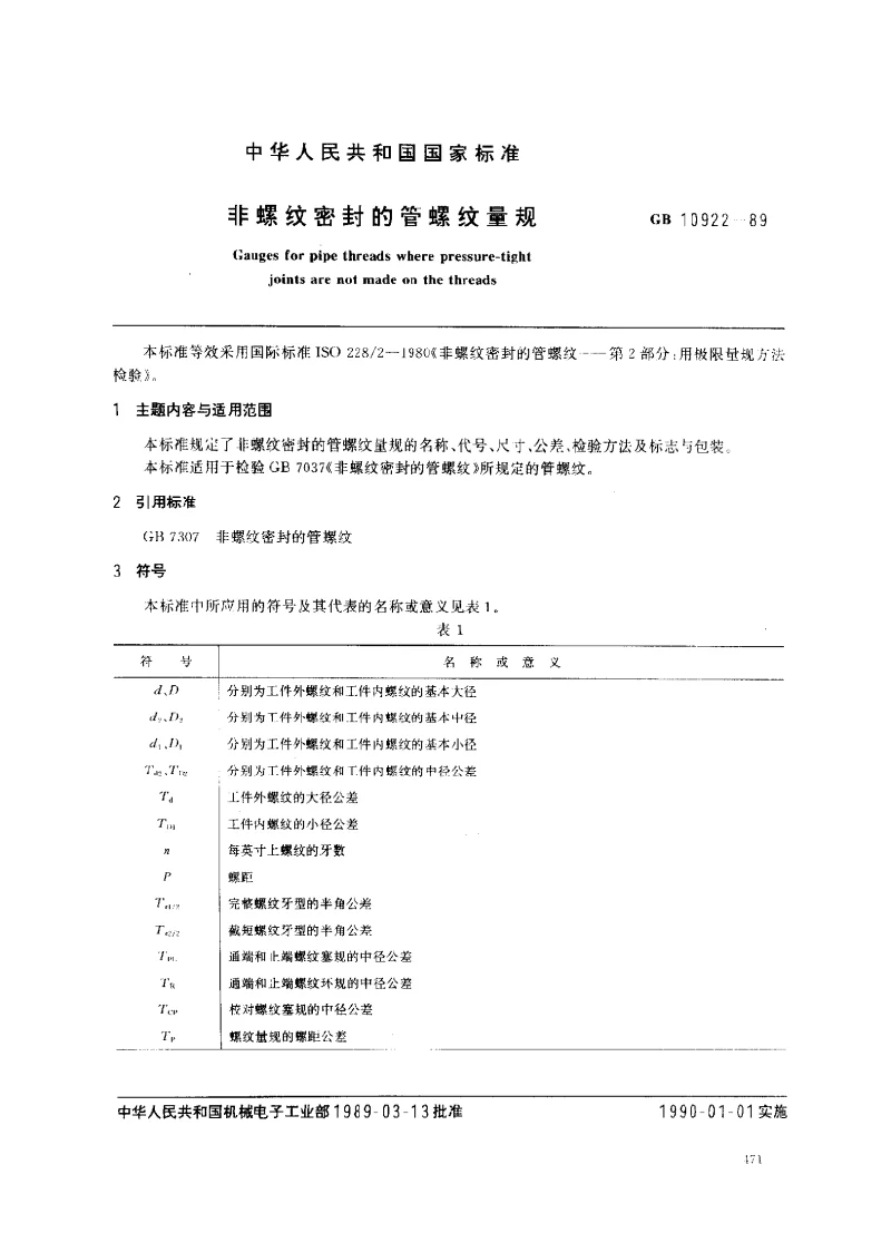 GBT 10922-1989 非螺纹密封的管螺纹量规