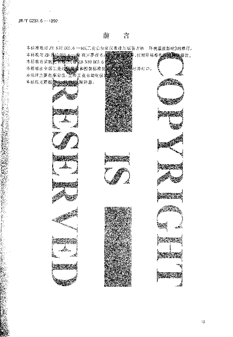 JBT 9233.6-1999 工业自动化仪表 通用试验方法 环境温度影响