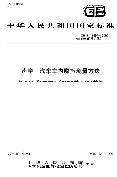 GBT 18697-2002 声学 汽车车内噪声测量方法