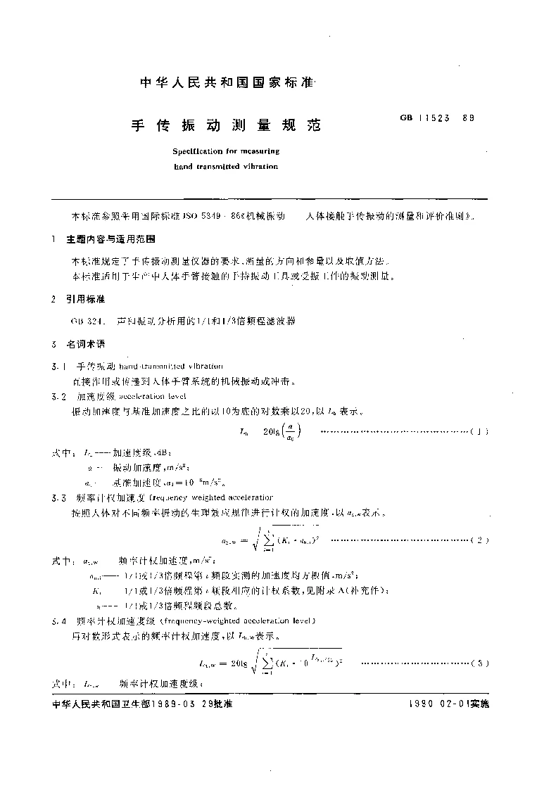 GBT 11523-1989 手传振动测量规范