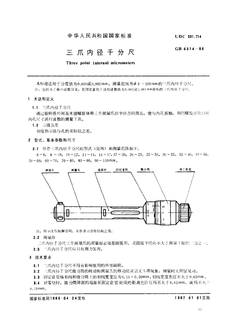 GBT 6314-1986 三爪内径千分尺