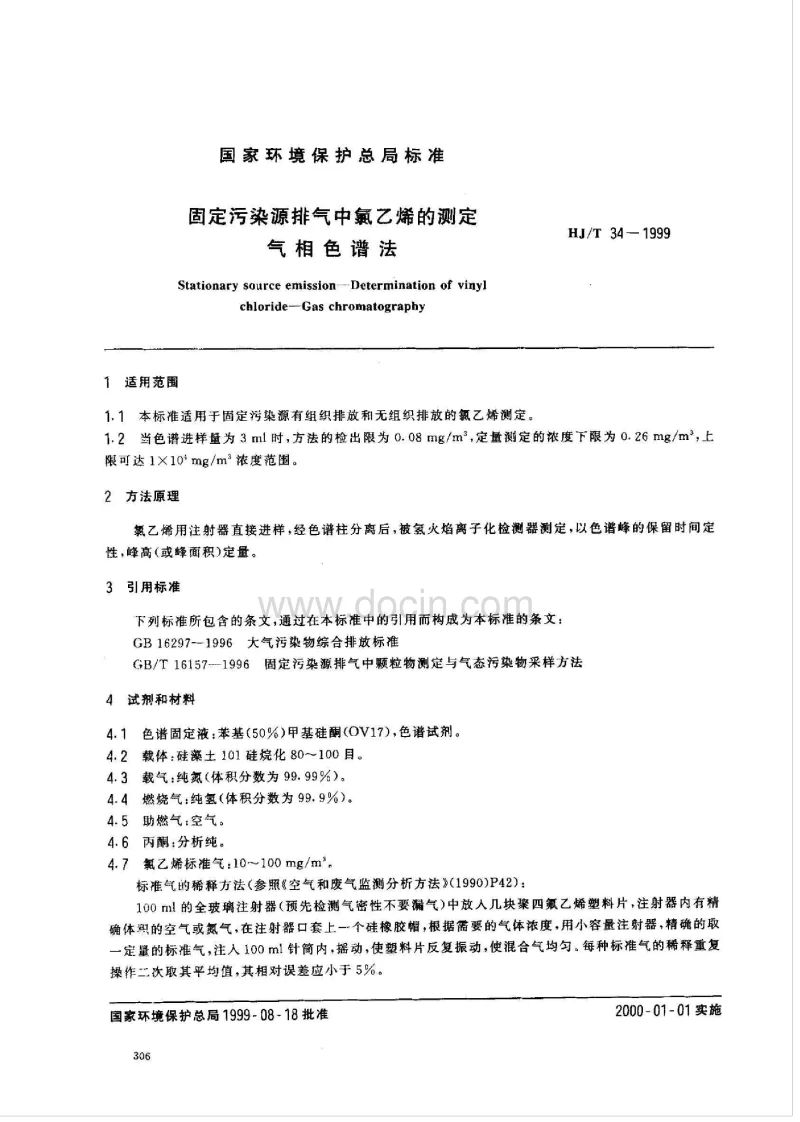 HJT 34-1999 固定污染源排气中氯乙烯的测定 气相色谱法标准
