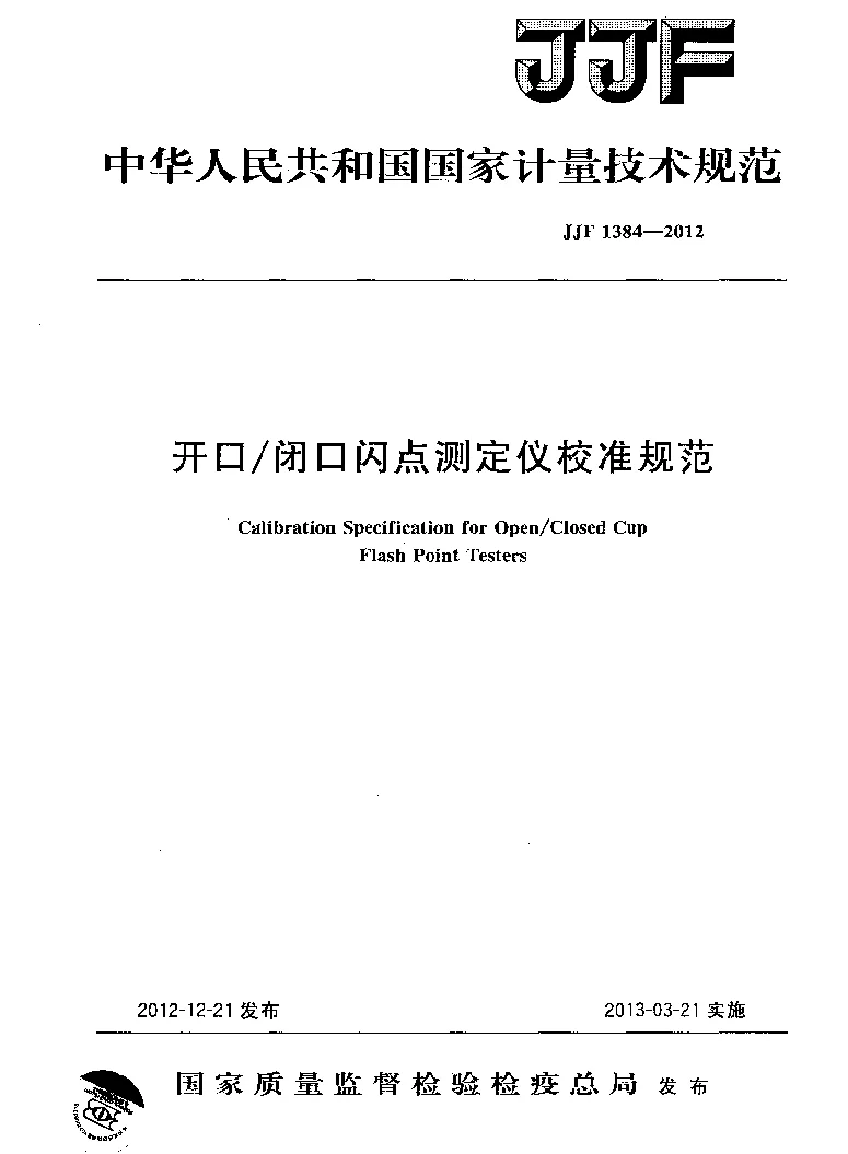 JJF 1384-2012 开口 闭口认点测定仪校准规范