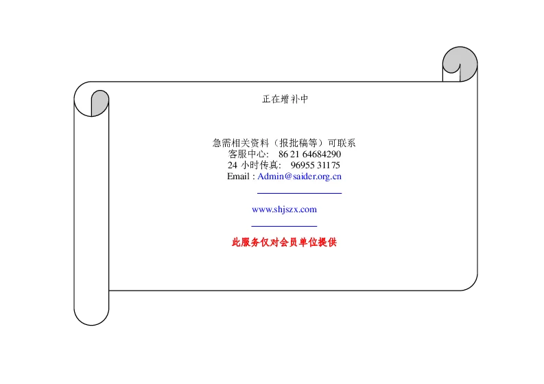 DBJ08-69-1997 预应力混凝土结构设计规程