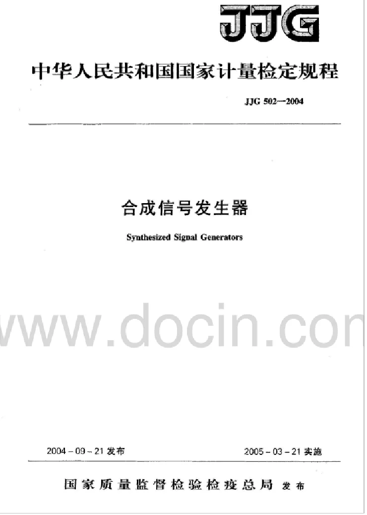 JJG 502-2004 合成信号发生器