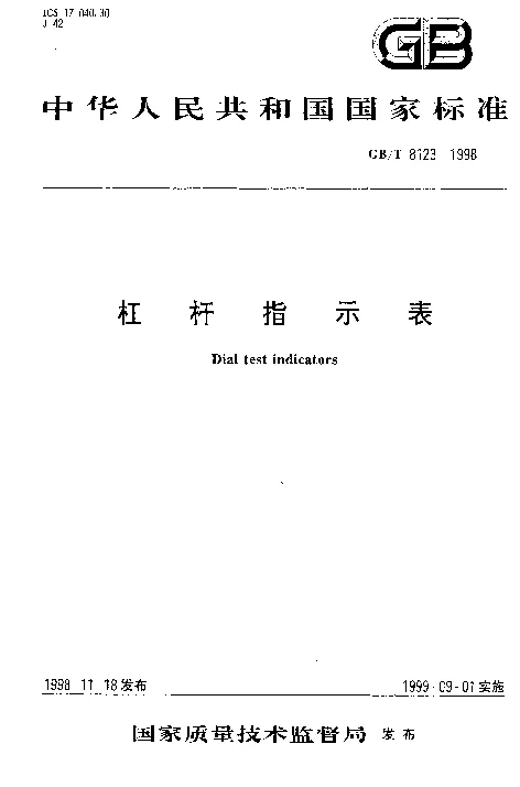 GBT 8123-1998 杠杆指示表