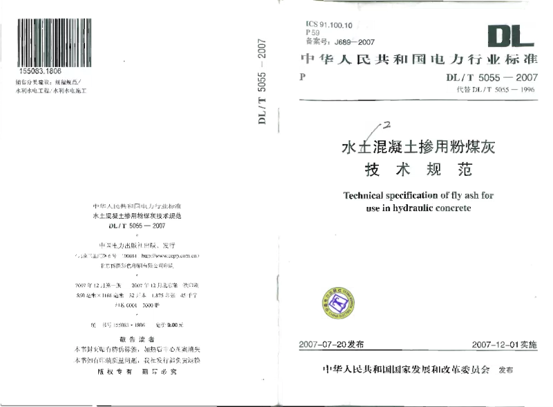 DLT 5055-2007 水工混凝土掺用粉煤灰技术规范