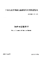 JJG(交通） 055-2004 沥青标准粘度计