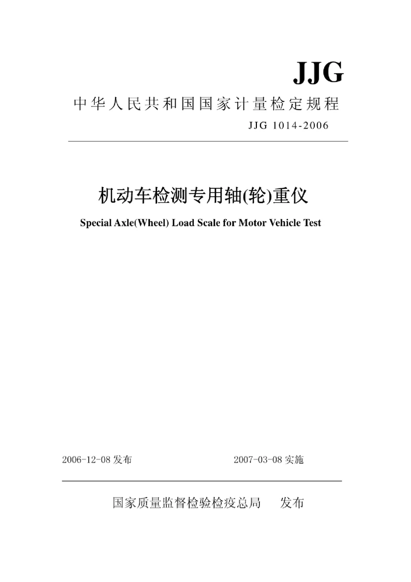 JJG 1014-2006 机动车检测专用轴(轮）重仪