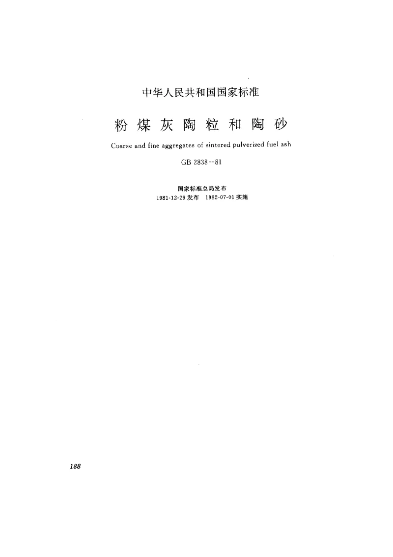 GB 2838-1981 粉煤灰陶粒和陶砂