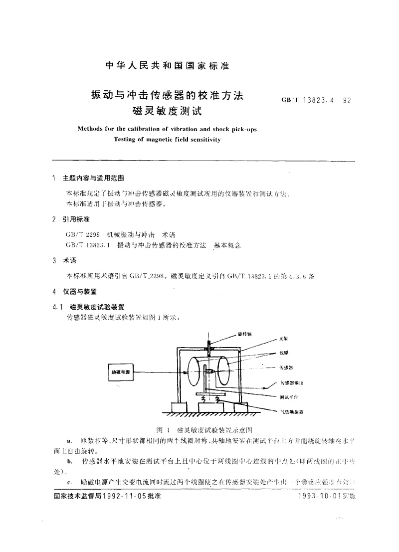 GBT 13823.4-1992 振动与冲击传感器的校准方法磁灵敏度测试