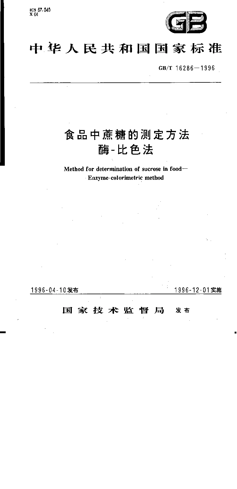 GBT 16296-1996 声学 测听方法 第2部分用纯音及窄带测试信号的声场测听