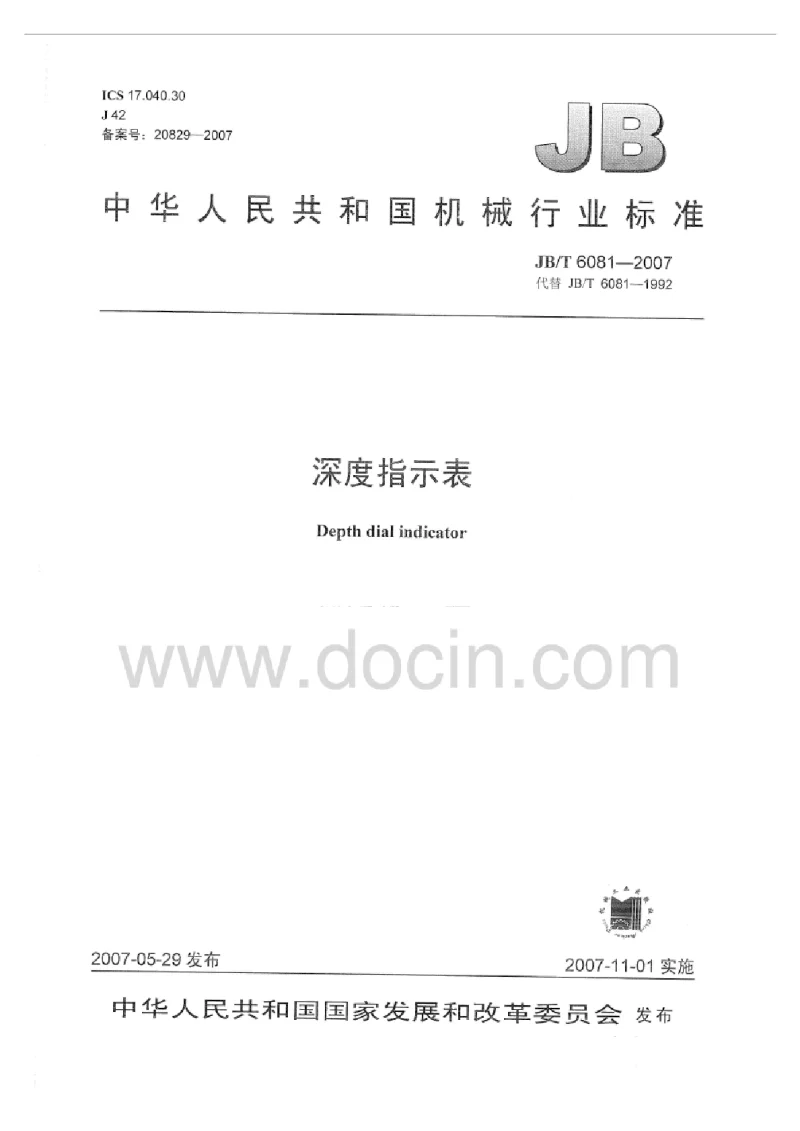 JBT 6081-2007 深度指示表
