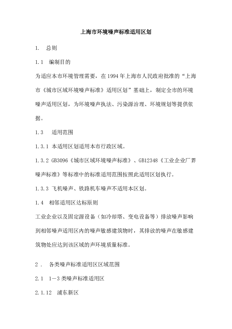 上海市环境噪声标准适用区划