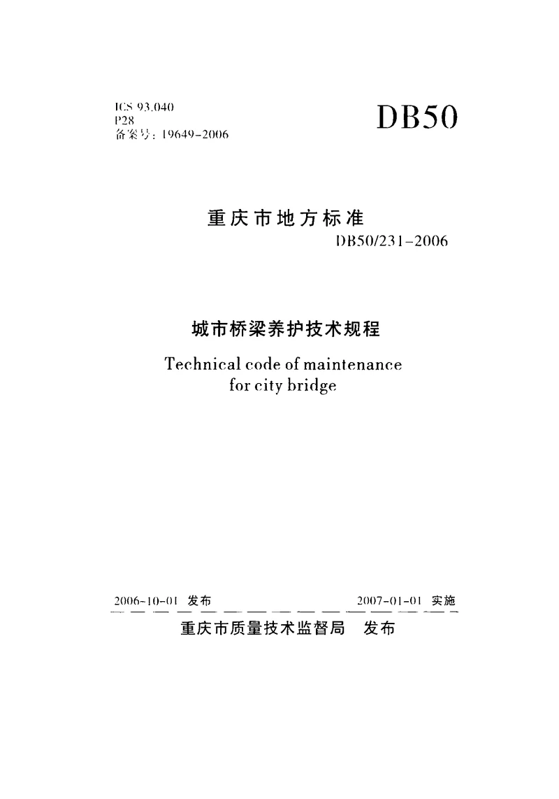 DB50231-2006 城市桥梁养护技术规程