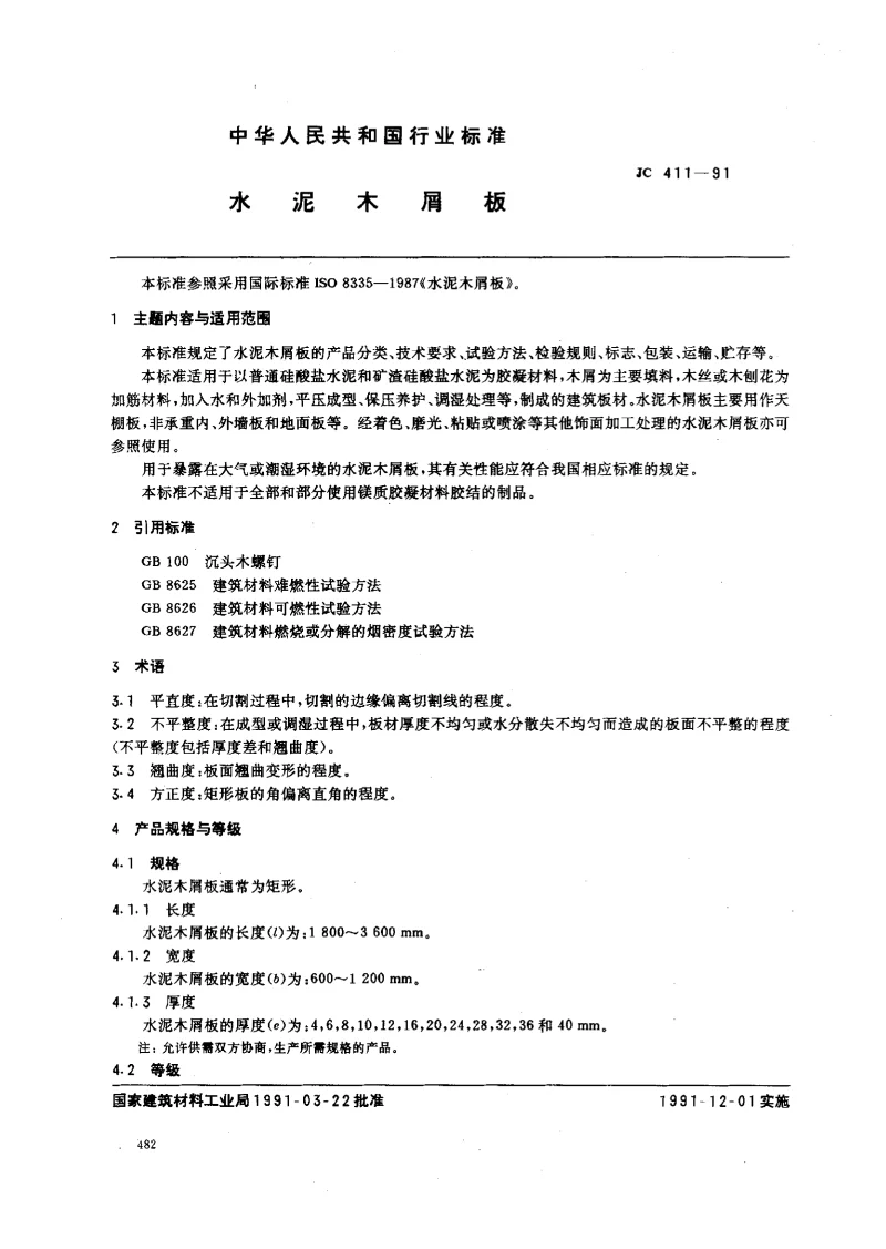 JC 411-1991 水泥木屑板