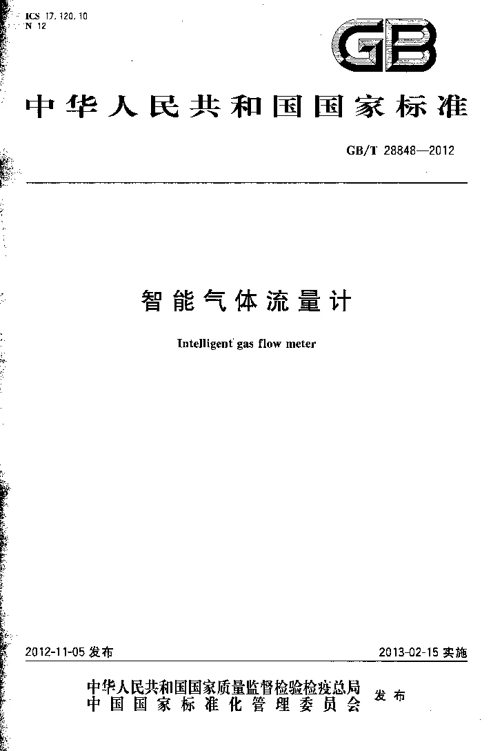 GBT 28848-2012 智能气体流量计