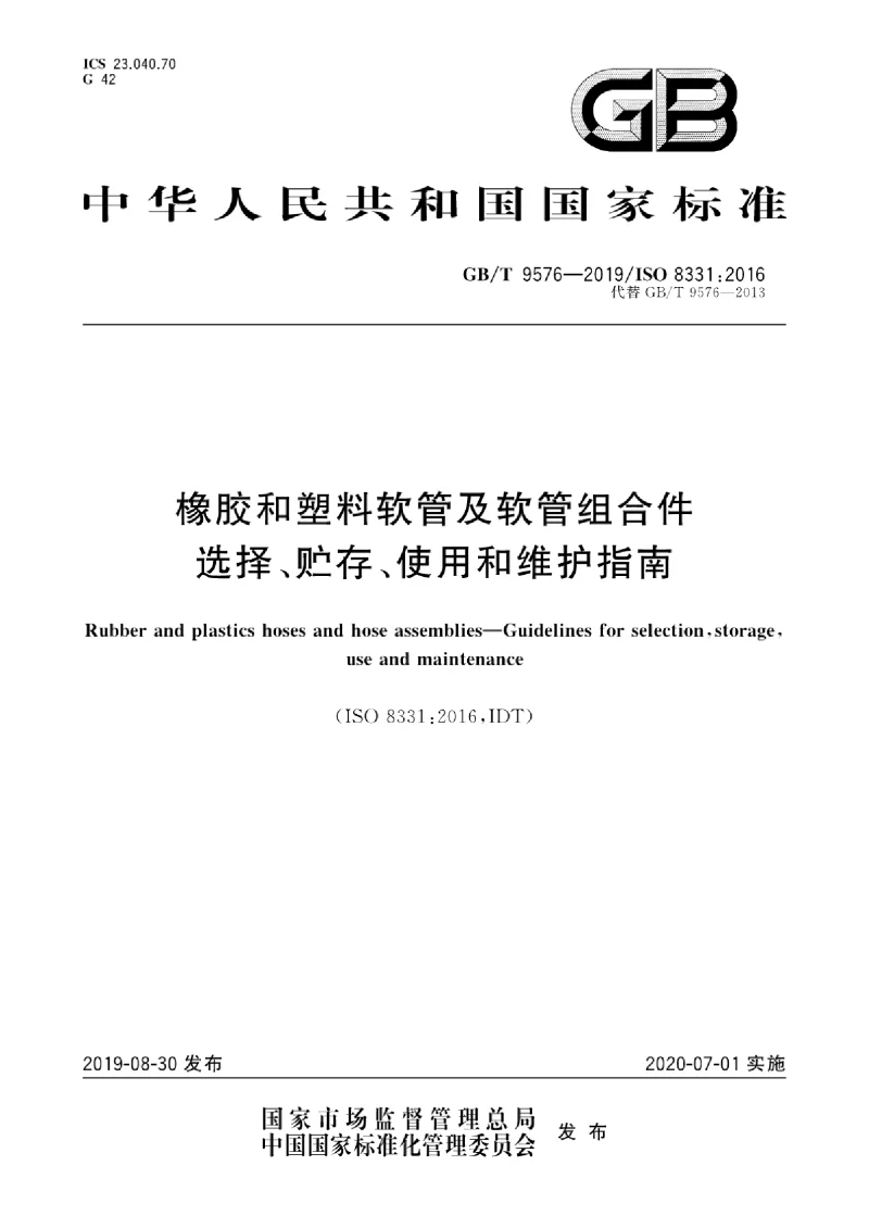 GB∕T 9576-2019 橡胶和塑料软管及软管组合件 选择、贮存、使用和维护指南