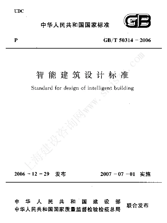 GBT 50314-2006 智能建筑设计标准