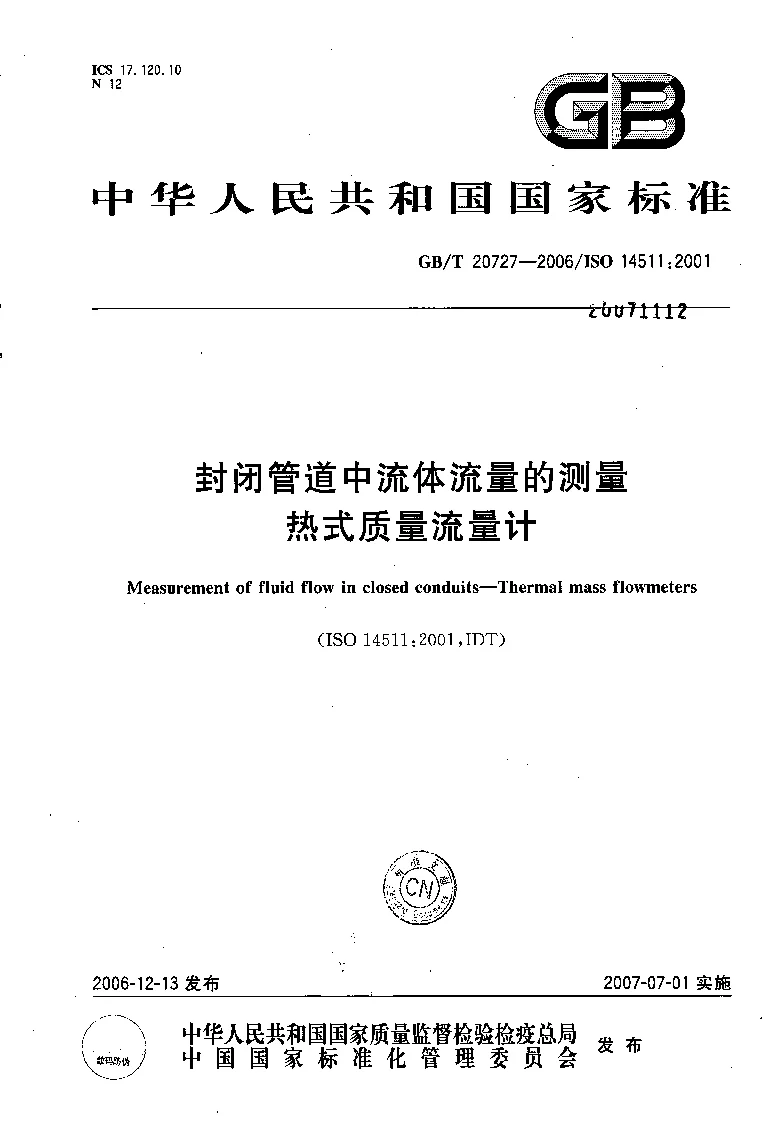 GBT 20727-2006 封闭管道中流体流量的测量 热式质量流量计