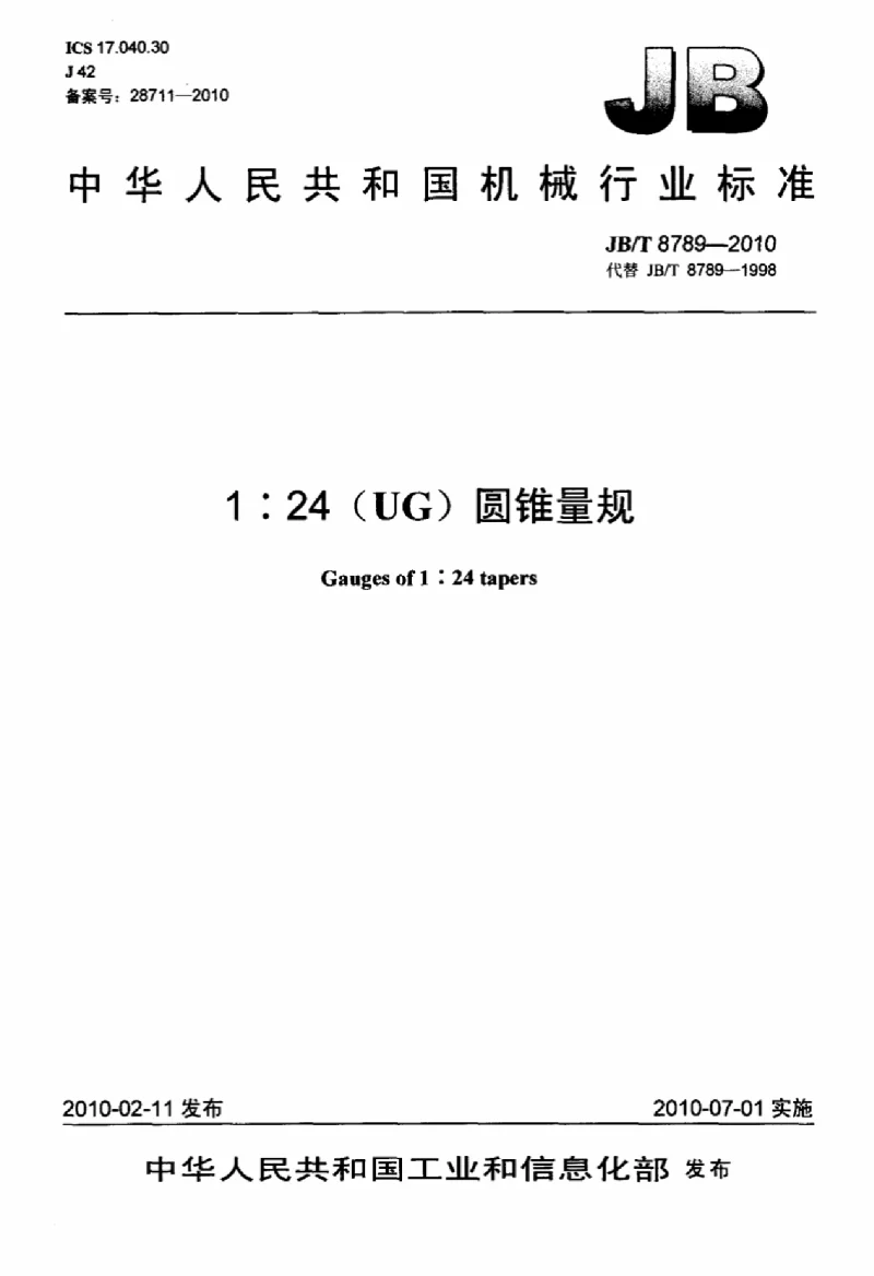 JBT 8789-2010 1 24(UG）圆锥量规标准