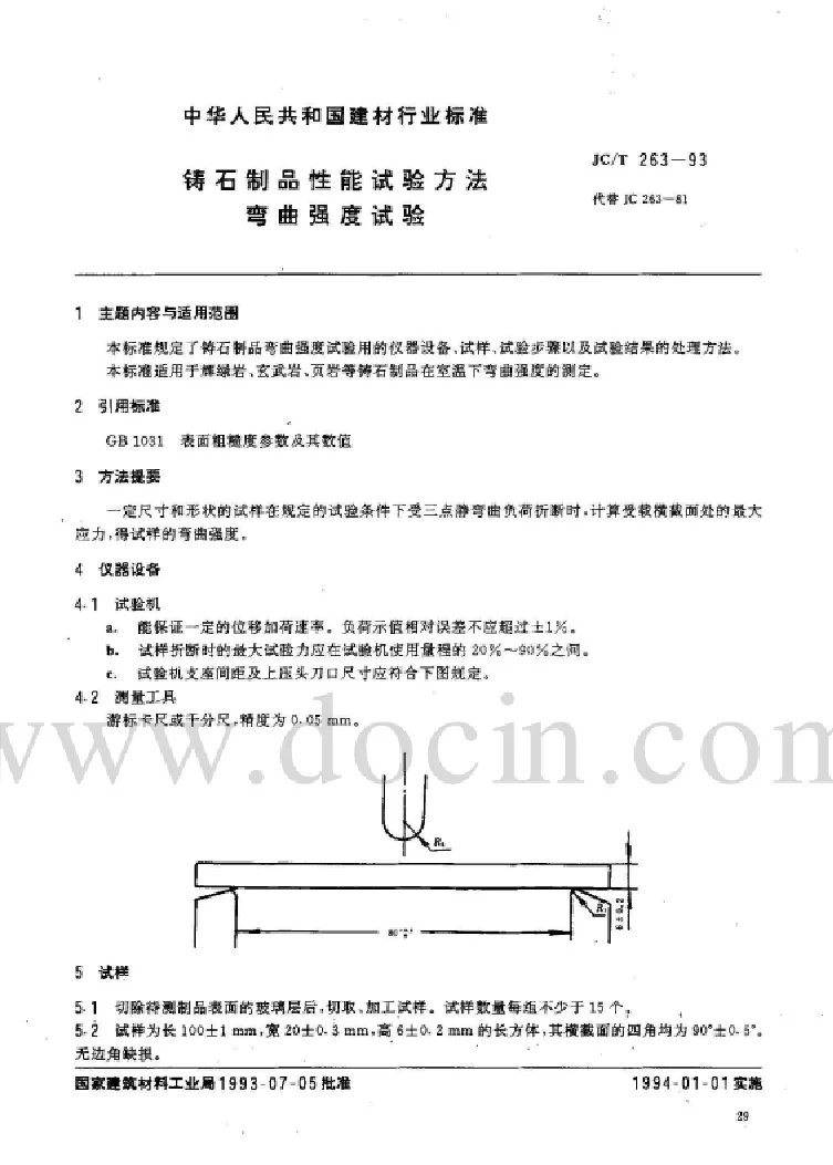 JCT 263-1993 铸石制品性能试验方法弯曲强度试验