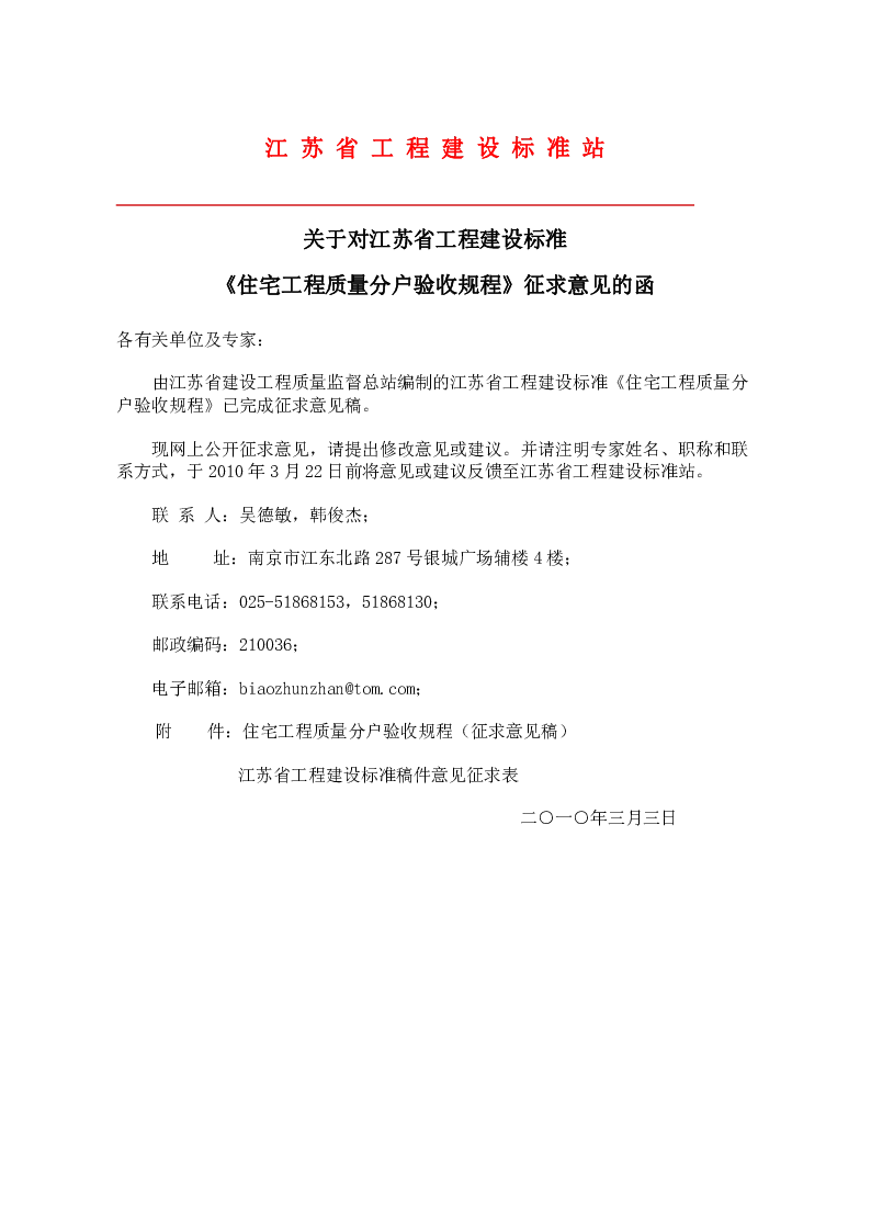 住宅工程质量分户验收规程