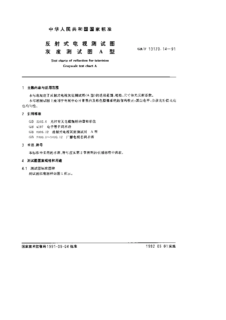 GBT 13170.14-1991 反射式电视测试图 灰度测试图 A 型