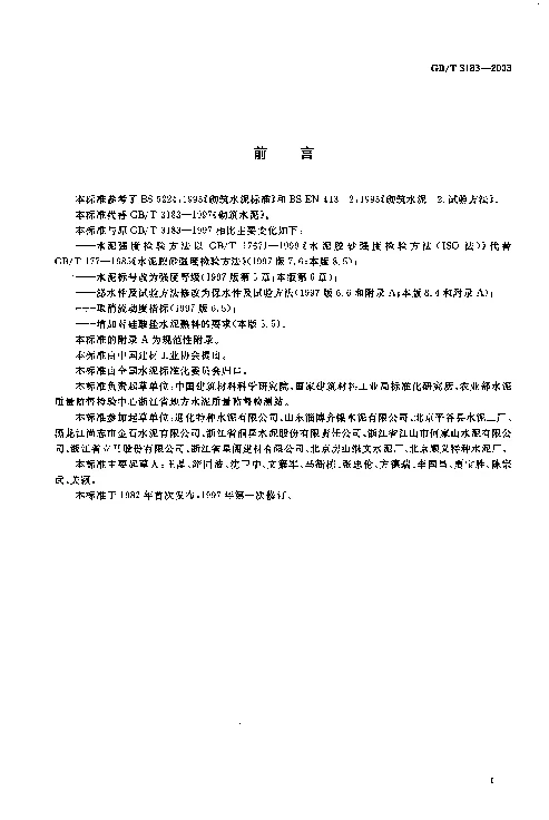 GBT 3183-2003 砌筑水泥