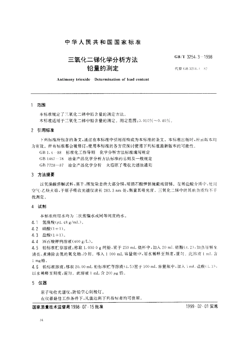 GBT 3254.3-1998 三氧化锑化学分析方法铅量的测定