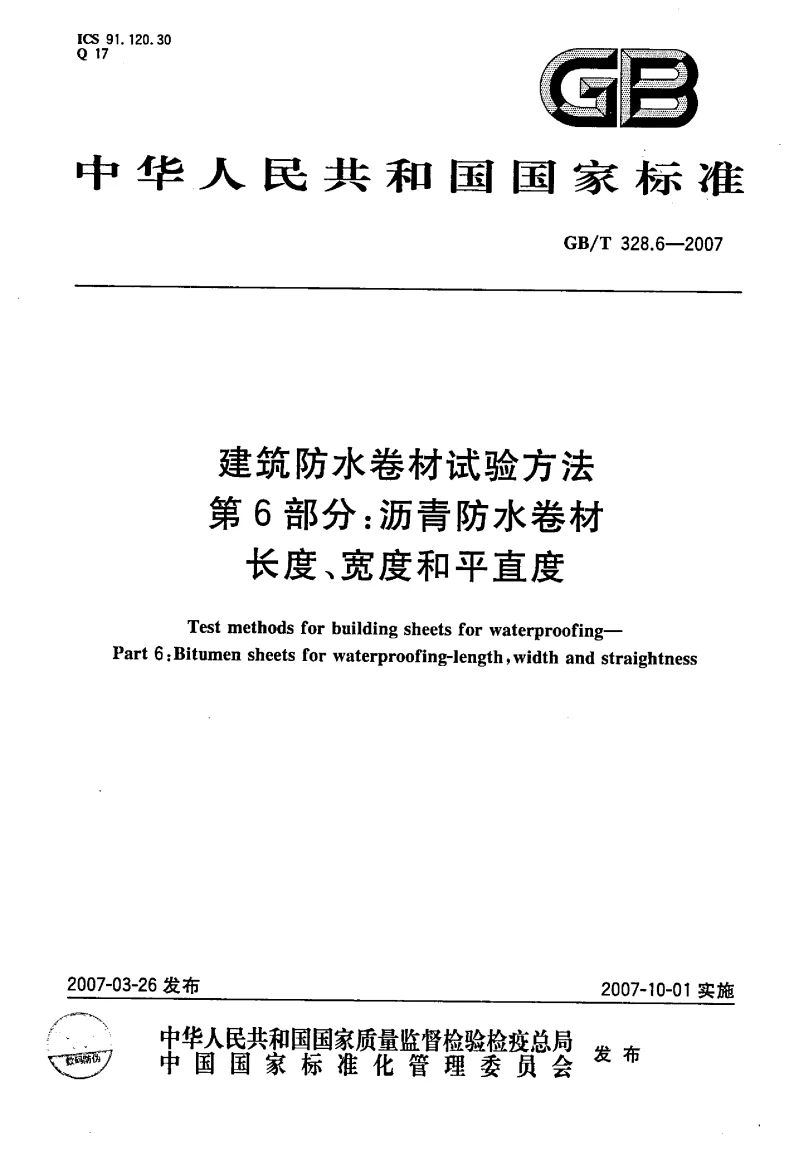 GBT 328.6-2007 建筑防水卷材试验方法 第6部分 沥青防水卷材 长度、宽度和平直度