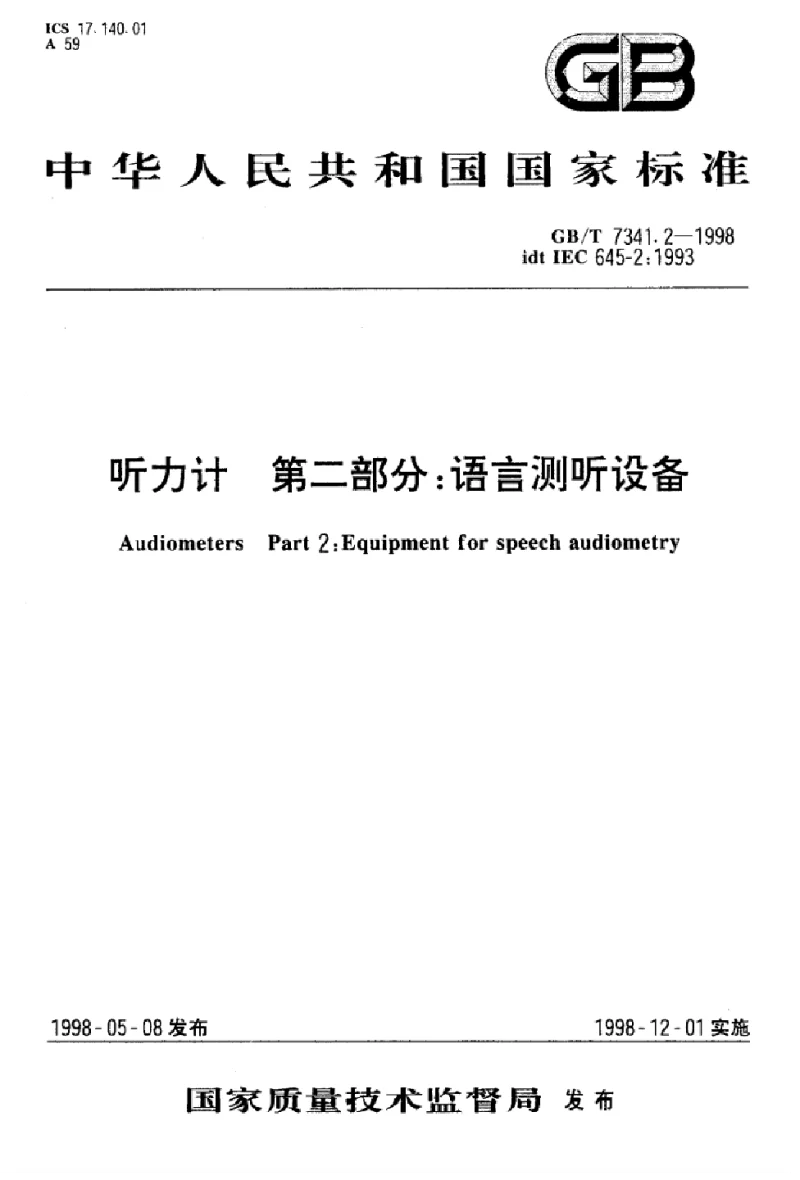 GBT 7341.2-1998 听力计第二部分_语言测听设备