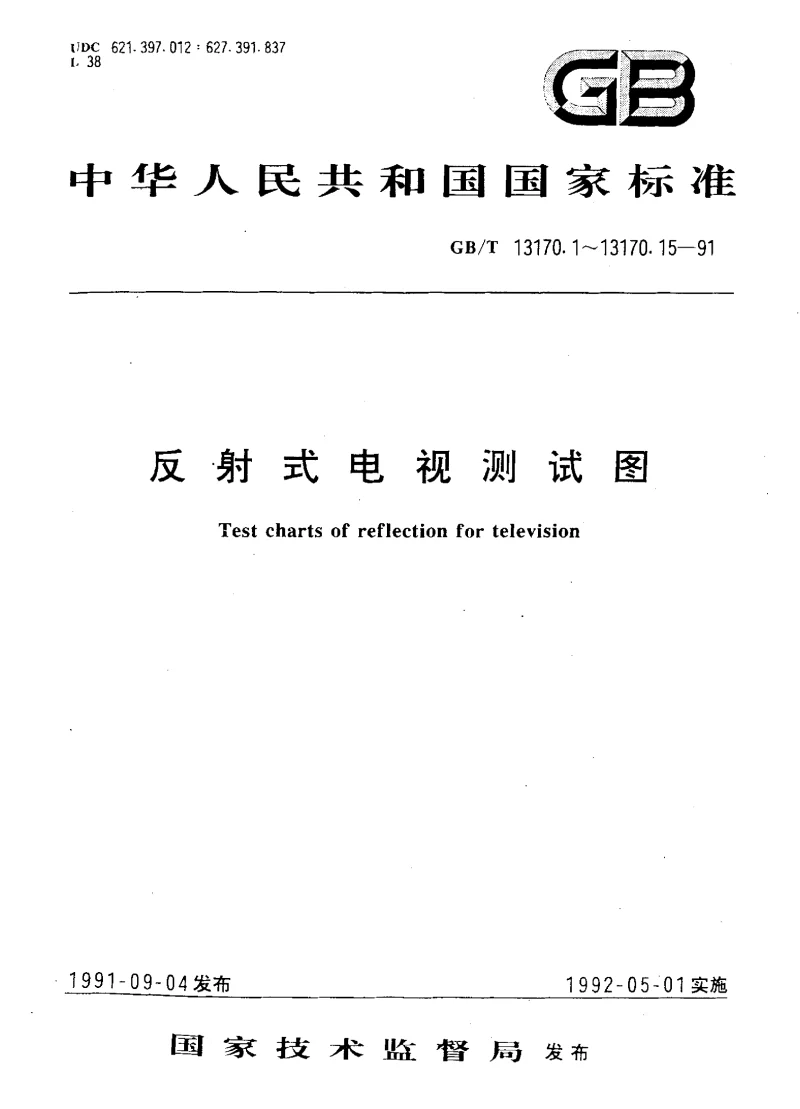 GBT 13170.3-1991 反射式电视测试图线性测试图B型