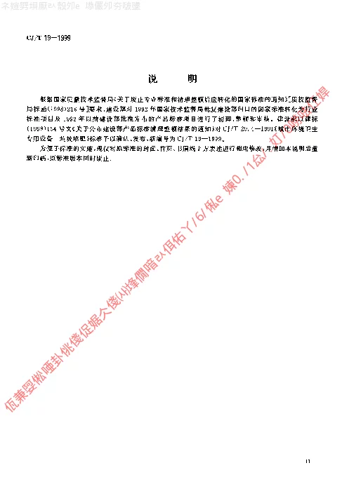 CJT 19-1999 城市环境卫生专用设备-垃圾堆肥