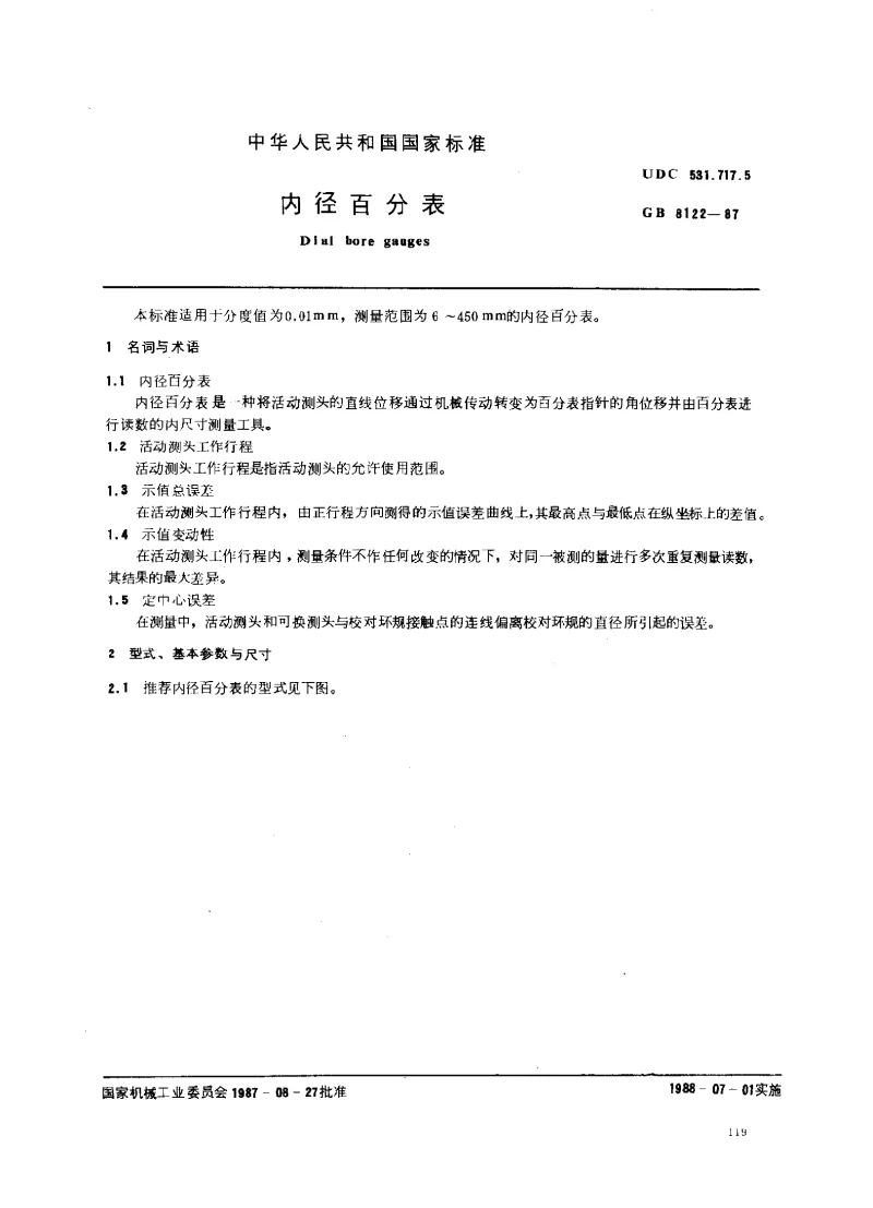 GBT  8122-1987 内径百分表