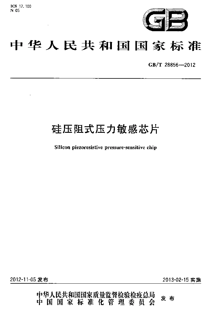 GBT 28856-2012 硅压阻式压力敏感芯片