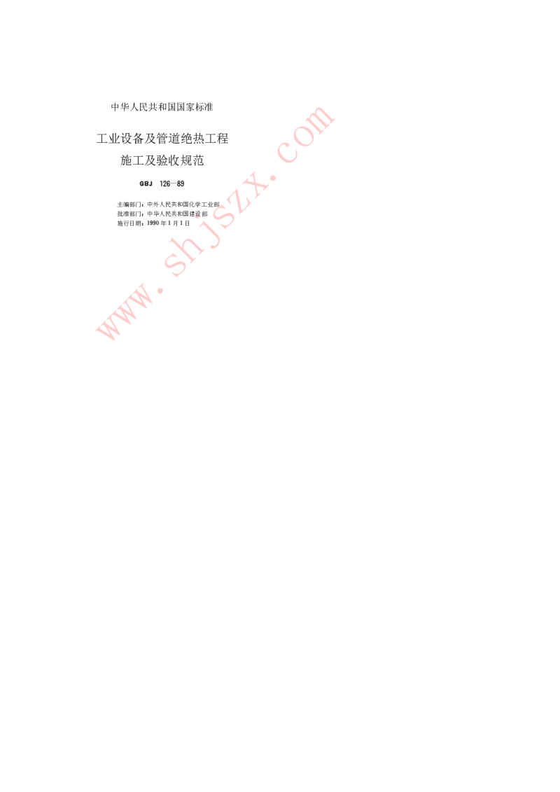 GBJ 126-89 工业设备及管道绝热工程施工及验收规范
