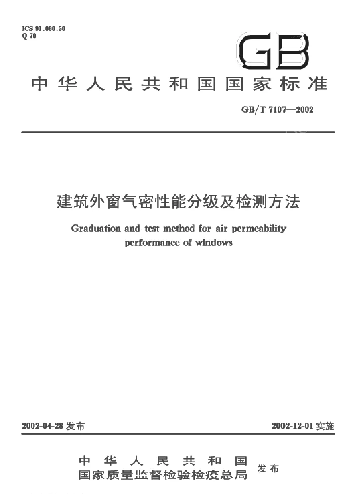 GBT 7107-2002 建筑外窗气密性性能分级及检测方法