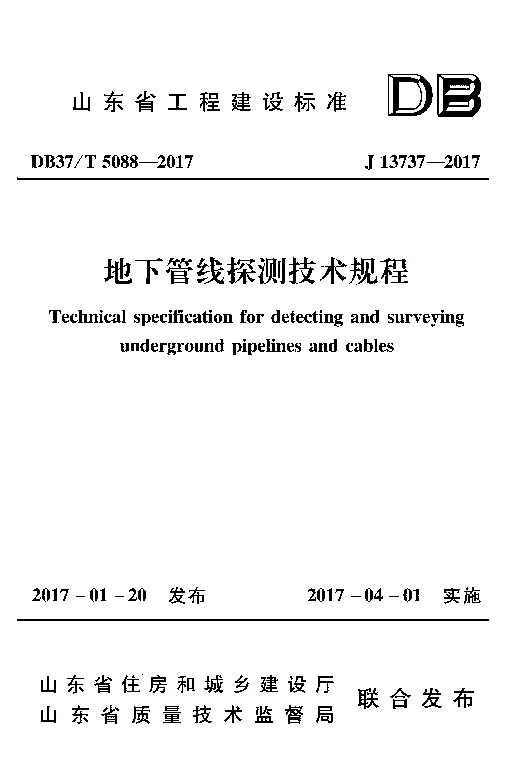 DB37T 5088-2017 地下管线探测技术规程