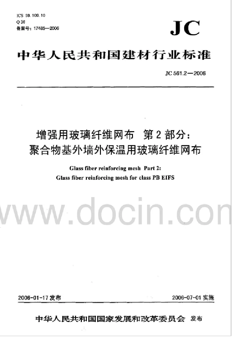 JC 561.2-2006 增强用玻璃纤维网布 第2部分：聚合物基外墙外保温用玻璃纤维网布