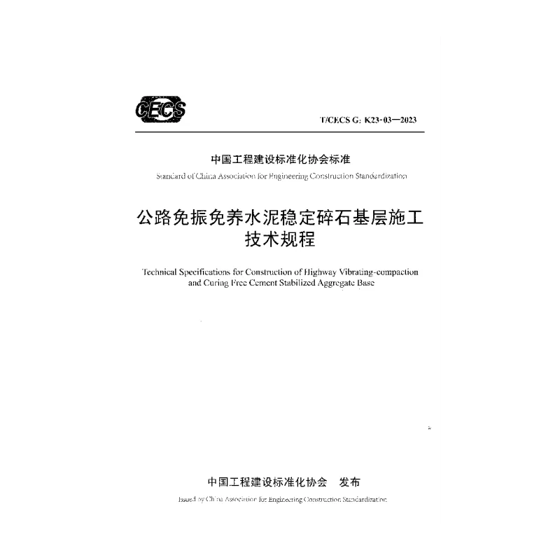 TCECS G：J22-01-2023 公路深路堑高路堤及特殊路基监测技术规程