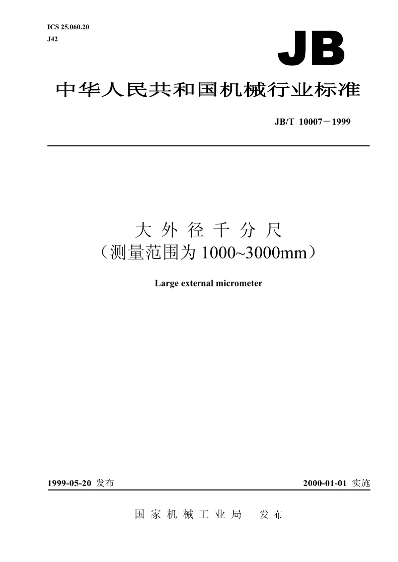 JBT 10007-1999 大外径千分尺(测量范围为_1000mm～3000mm）