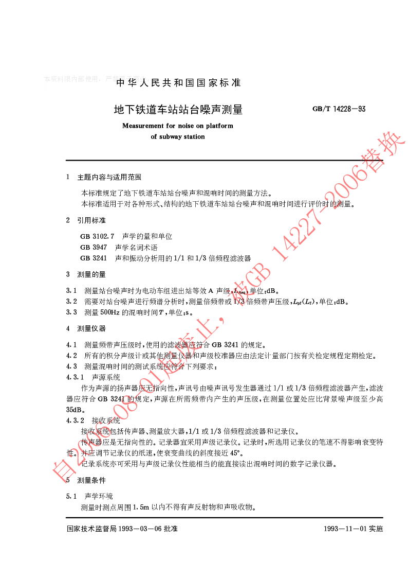 GBT 14228-1993 地下铁道车站站台噪声测量
