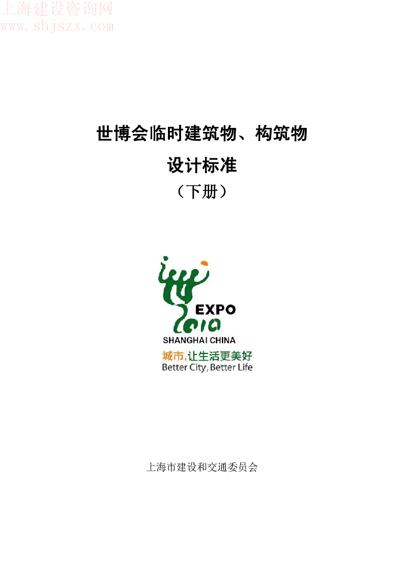 世博会临时建筑物、构筑物设计标准-燃气专篇