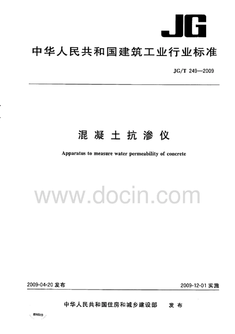JGT 249-2009 混凝土抗渗仪
