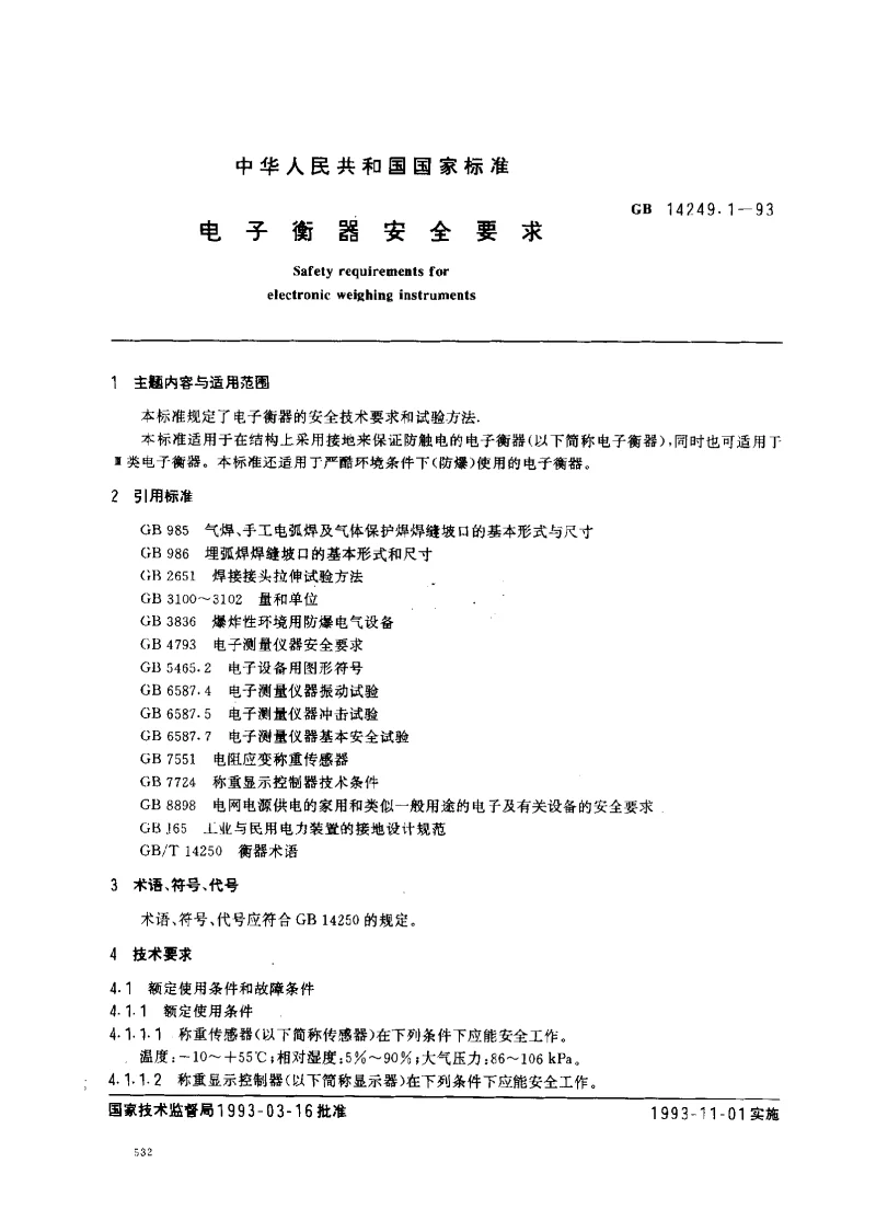 GB 14249.1-1993 电子衡器安全要求